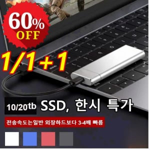 1/1+1 만능 SSD외장 하드 10TB/20TB 두께 7mm 초경량 내충격 외장 하드