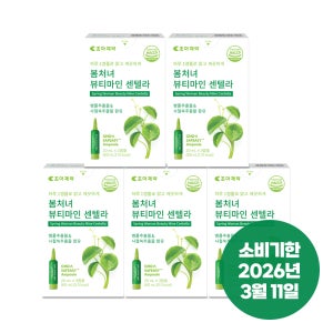 [소비기한 26.03.11] 조아제약 초저분자 콜라겐 병풀 봄처녀뷰티마인센텔라 15일분(3앰플x5박스) 액상 진정 케어