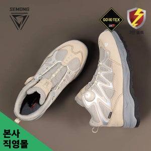 세몽 HJ601T 절연 방수 고어텍스 6인치 플라스틱 토캡 안전화 샌드컬러