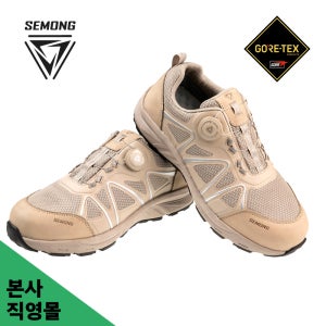 가볍게 시원하게 방수 고어텍스 여름 안전화 4인치 다이얼 세몽 4gm03