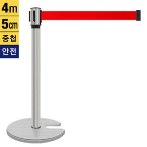 [내가게]안전잠금 중첩형 벨트차단봉 4M 5cm 9가지 벨트색상 SLT-45 SLT-45H