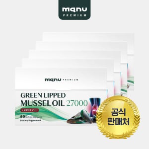 마누 초록입홍합 오일 27000 60캡슐 5개 GREEN LIPPED MUSSEL OIL