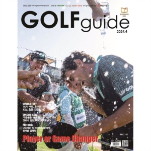 골프가이드 GOLF guide (월간) 4월 [2024]