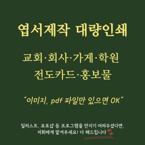 엽서제작 최저가 가성비상품