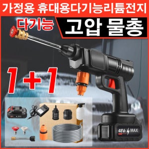 가정용 전동식 고압 세차 물총 가정용 멀티 세차 세트 휴대용 세차물총