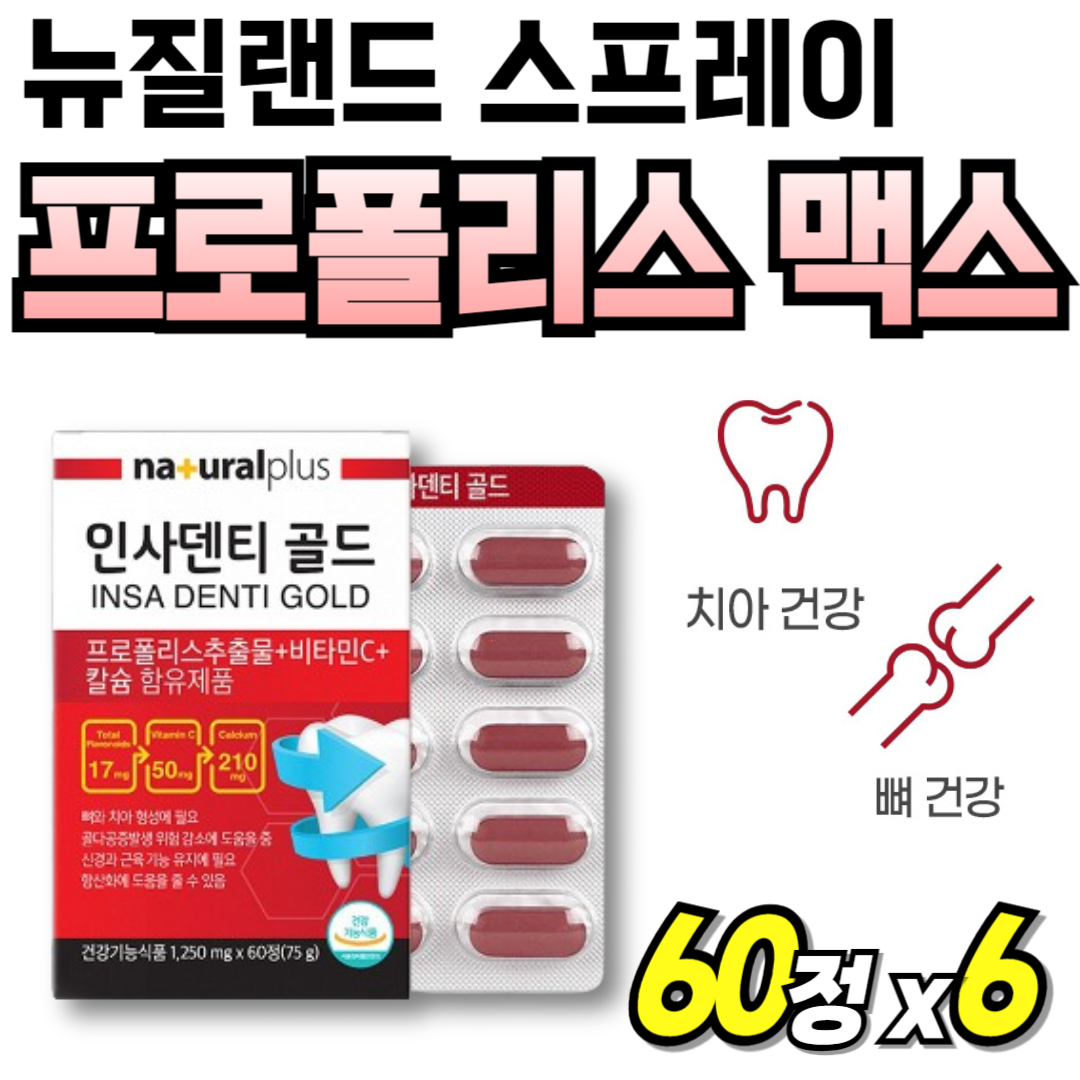 프로포리스 플러스 BEEPROPOLIS 아연 <b>골드</b> 플라보노이드 <b>로얄</b>