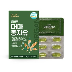 대마종자유750mg 최저가 가성비상품