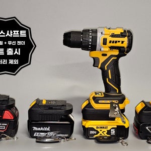 플렉스샤프트 전용 고출력 HPT 충전 해머드릴 + 무선 자동화젠더 세트, 밀워키 디월트 보쉬 마끼다 배터리 사용
