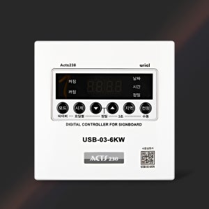 우리엘 USB-03-6KW 스마트 간판 타이머 전자식 디지털 국산 일출일몰 타임스위치