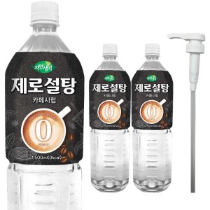 희창 제로설탕 카페시럽 1.5L X 3개+펌프1개 커피