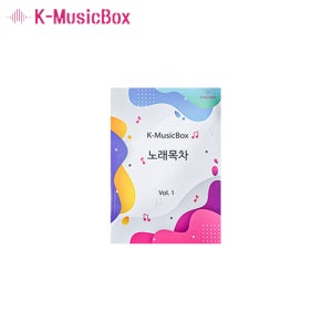 케이뮤직박스 노래방기계 AV-1000 , AV-3000 전용 노래곡목책(1개)