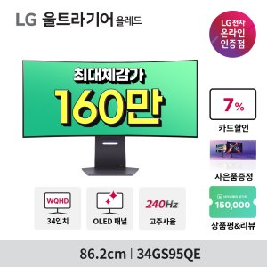 LG 34GS95QE OLED 게이밍모니터