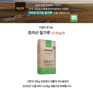 호주산 100% 키알라 유기농 호라산 밀가루 [12.5Kg/포]