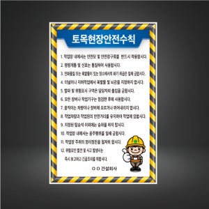 토목현장안전수칙