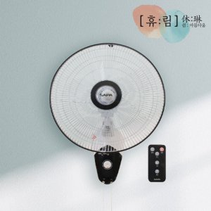 휴림 리모컨 벽걸이 선풍기 저소음 SPF-616R