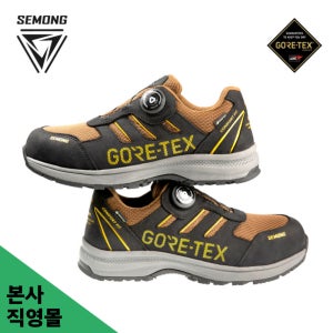 세몽 AD401 고어텍스 4인치 안전화 다이얼 발편한 논슬립 작업화