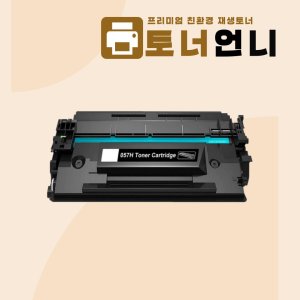 캐논 CRG-057H 재생 토너 LBP 228X 고품질 출력(칩장착)