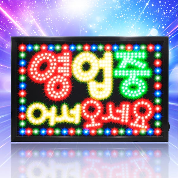 대형 영업중 어서오세요 3색 영업중 간판 LED OPEN 전광판 보드 오픈 부동산 식당