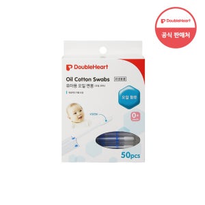 더블하트 유아용 오일면봉 50개입 (0개월~)