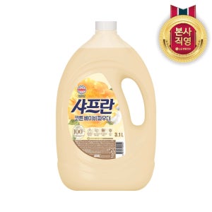 샤프란 코튼 3.1L 용기