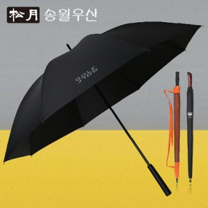 송월 골프 우산 가벼운 초경량 초대형 의전용 방풍 장우산