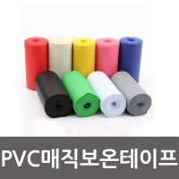 PVC 매직 보온테이프