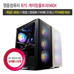 rtx4060조립pc 최저가 가성비상품