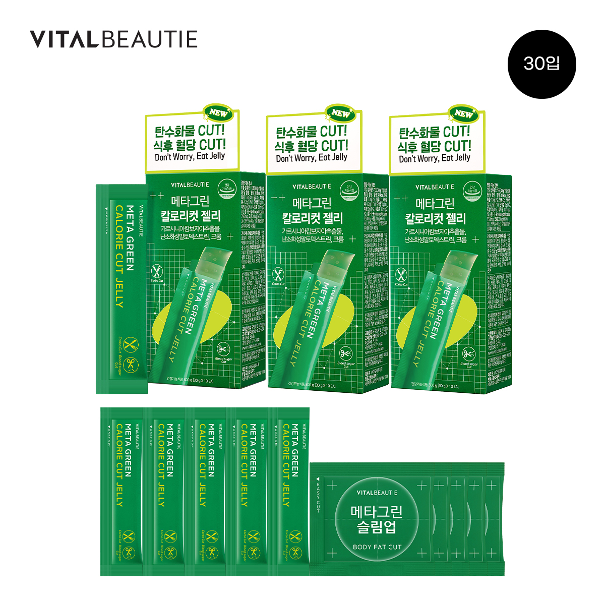 바이탈뷰티 <b>메타그린</b> 칼로리컷 젤리 10입 3개(30입)+5입+<b>슬림업</b>5일분