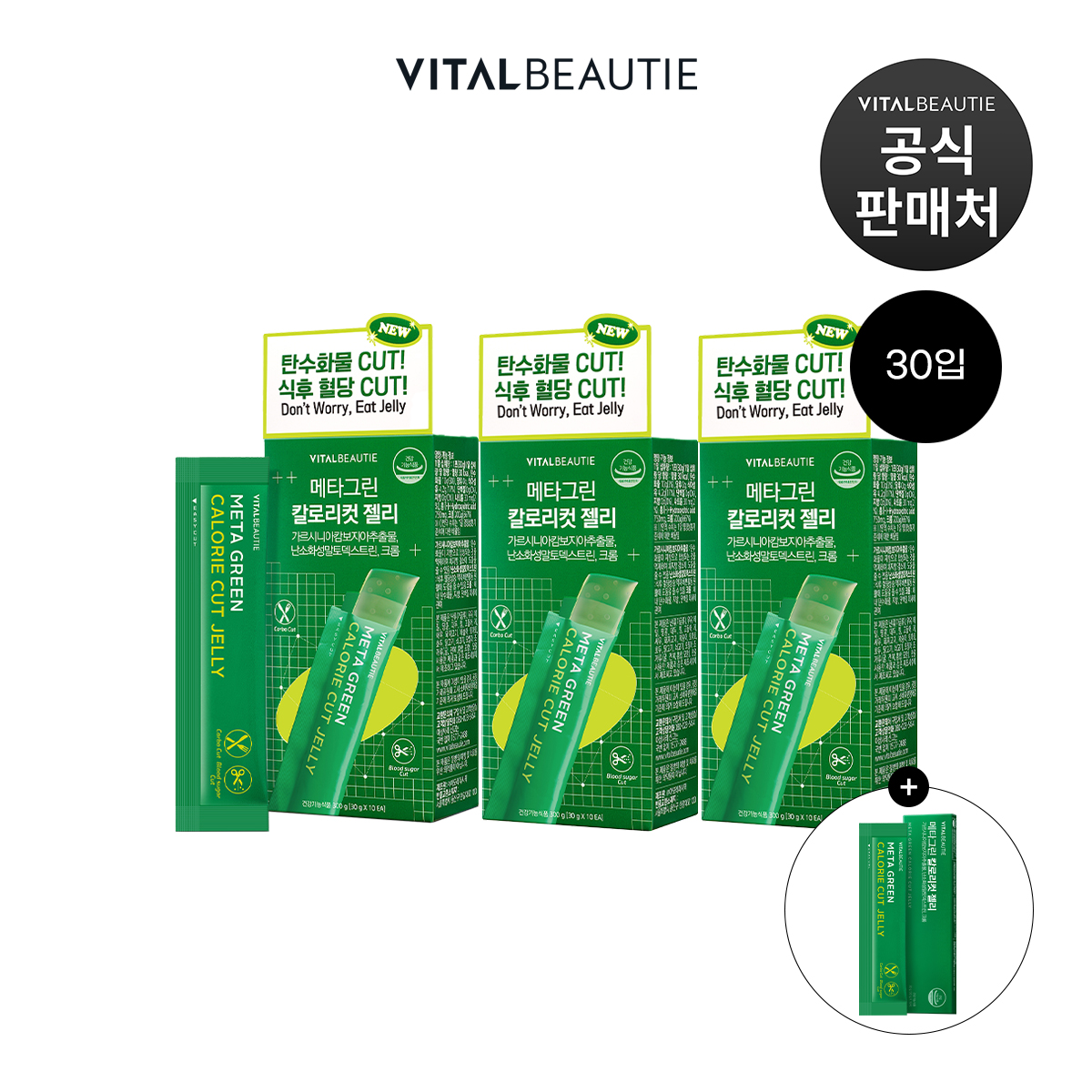 바이탈뷰티 메타그린 칼로리컷 젤리 10입x3개+5입