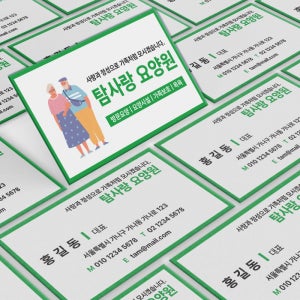 요양원 요양병원 양로원 노인요양원 가로 명함 단면 양면 무코팅 소프트 250g 500매 재주문