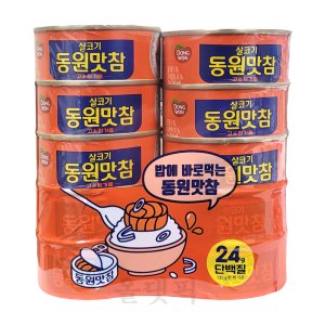 동원맛참 최저가 가성비상품