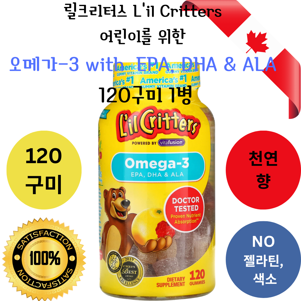 <b>릴크리터스</b> 어린이 오메가3 EPA DHA ALA 인공첨가물NO 뇌 눈건강도움 캐나다내수용