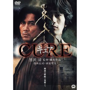 큐어 CURE DVD 통상판 일본영화 아쿠쇼 코지 하기와라 마사토
