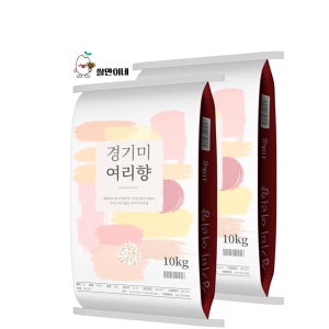 여리향 20kg 경기미 수향미처럼 구수한 누룽지향 진향미 찰진밥맛 향미쌀 맛있는쌀 신품종(10kg x 2개) [25년 햅쌀]