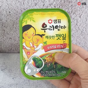 샘표깻잎 최저가 가성비상품