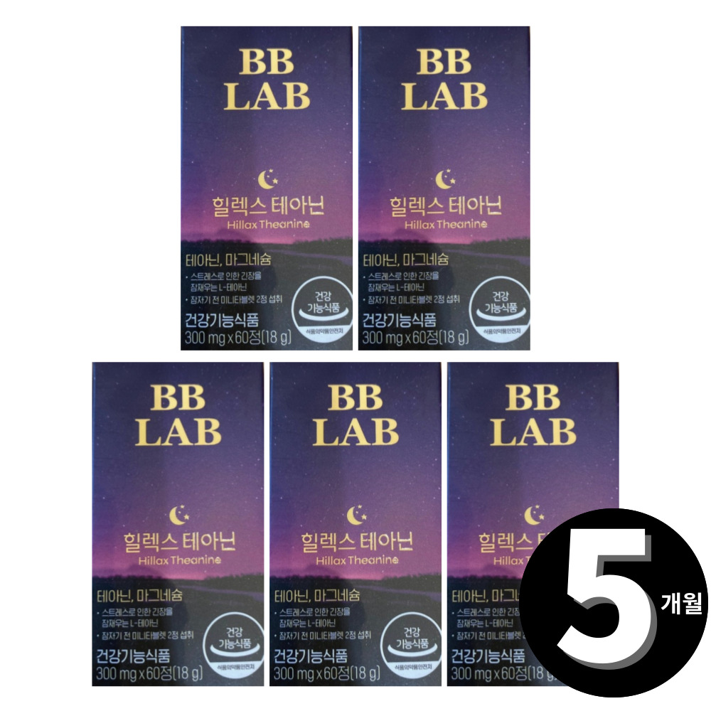 비비<b>랩 테아닌</b> L 엘<b>테아닌</b> 힐렉스 BB랩 Theanine 총 5개월분