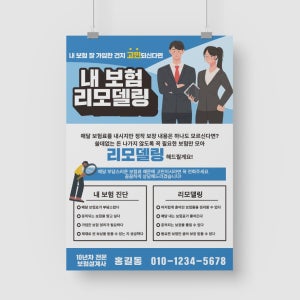 보험설계사 보험사 홍보 영업 리모델링 전단지 A4 100장 1000장 소량 아트지 A5 단면 100매