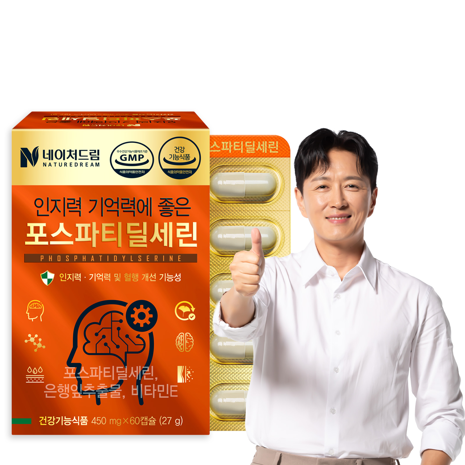 두뇌엔 PS 포스파티딜세린
