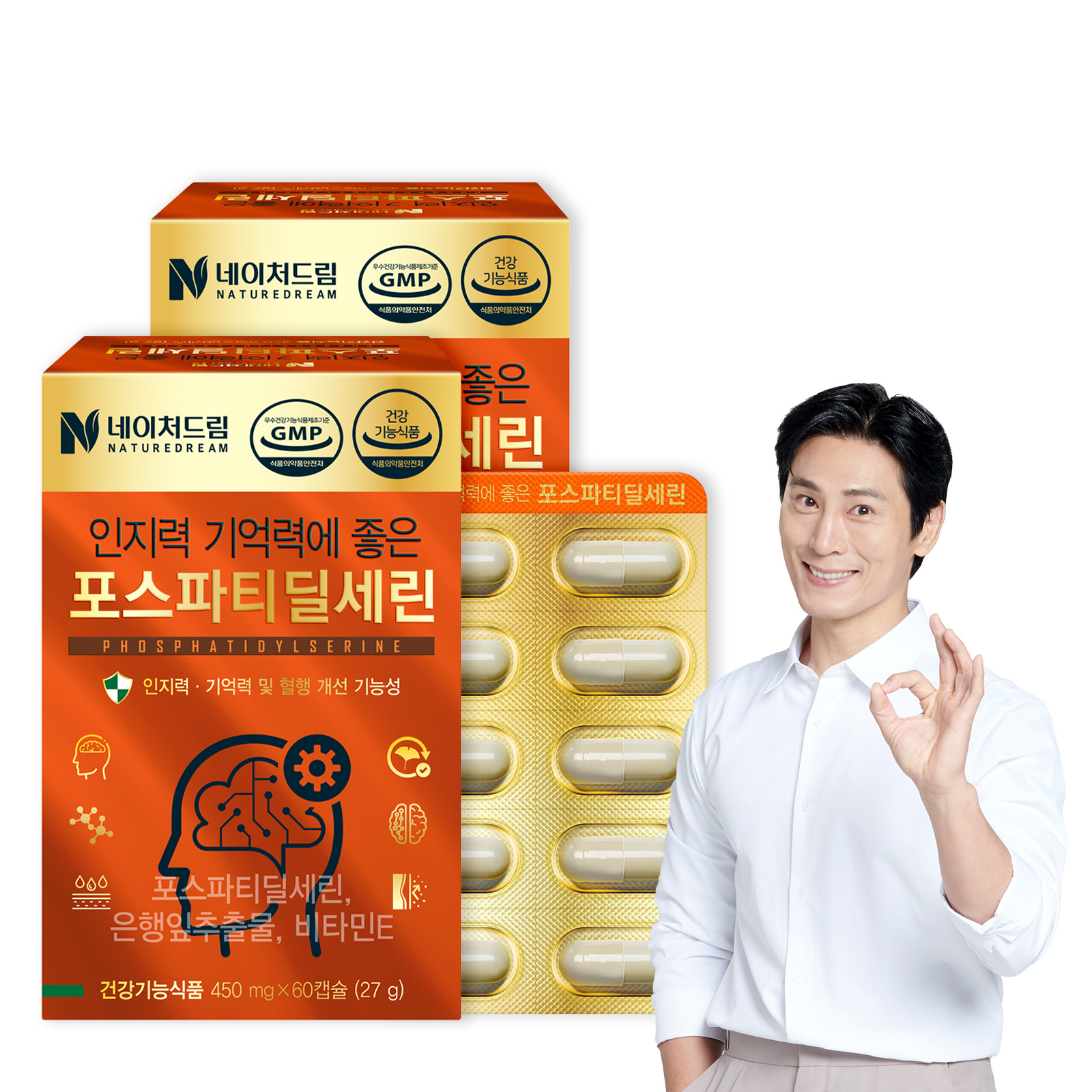 인지력 <b>기억력</b> 포스파티딜세린 징코 60캡슐 2박스 2개월분 두뇌 영양제 PS