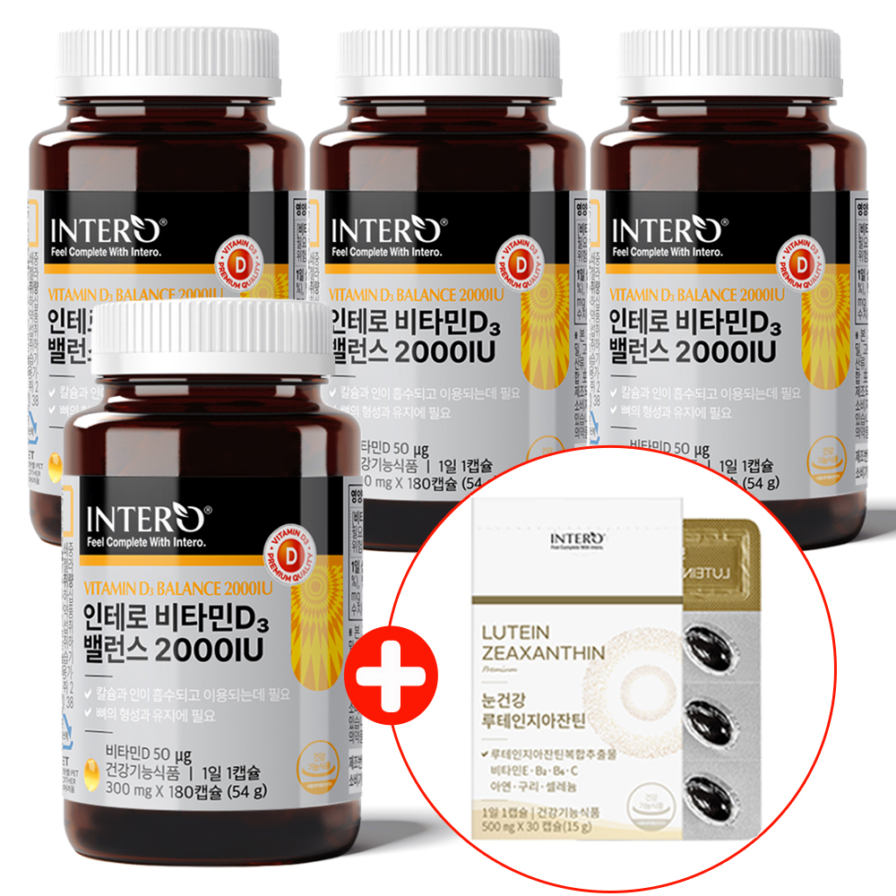 인테로 <b>비타민D</b> 캡슐 2000IU 4개 결핍 부족 D3 임산부 <b>비타민디</b>3 고함량