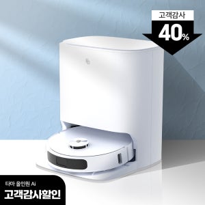 타마 올인원 Ai 로봇청소기 물걸레 직배수 열풍건조 온수세척 리프팅 Ai카메라