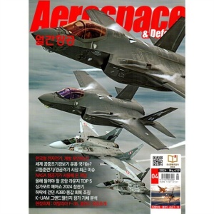 월간항공 AEROSPACE KOREA (월간) 4월 [2024]