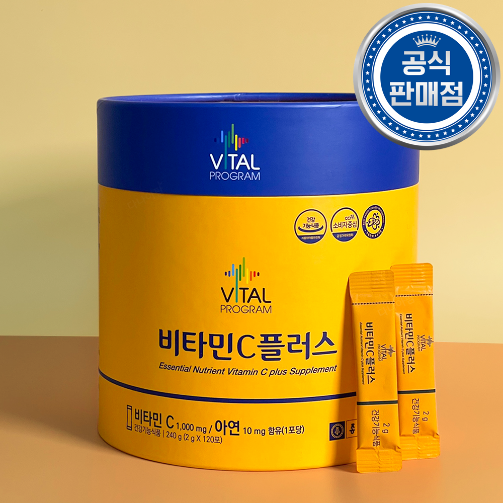 비타민c 가루 1000 종근당 비타민C 120포 바이탈 프로그램 플러스 <b>아스코르브산</b> 선물용