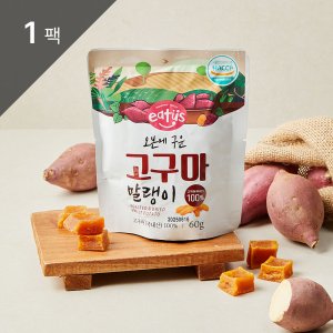 [이더스] 오븐에 구운 고구마 말랭이 60g 1팩 / 반건조 말린 꿀고구마 베니하루카 간식