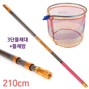 레인보우 뜰채세트 3단뜰채대+통후레임 뜰채망 40cm