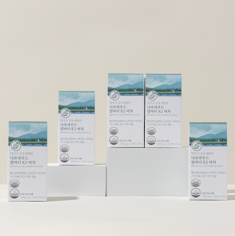 나프라우드 칼마디K2 머치 마그네슘 흡수율 좋은 많은 하루 섭취 먹는 시간 영양제 음식
