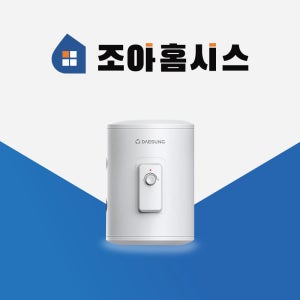 대성 쎌틱 전기 온수기 50리터 저장식 S라인 식당 카페 미용실 온수기 50L 설치 DSF-50JRB