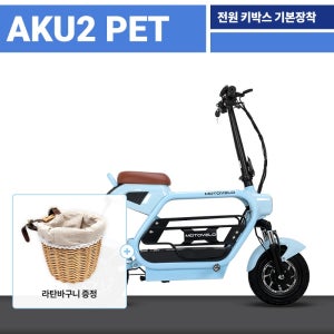 모토벨로 AKU2 PET 전동스쿠터