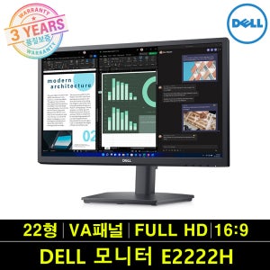 DELL E2222H 22인치 모니터 16:9 VA패널 3년보증 HDMI TO DP 컨버터케이블제공