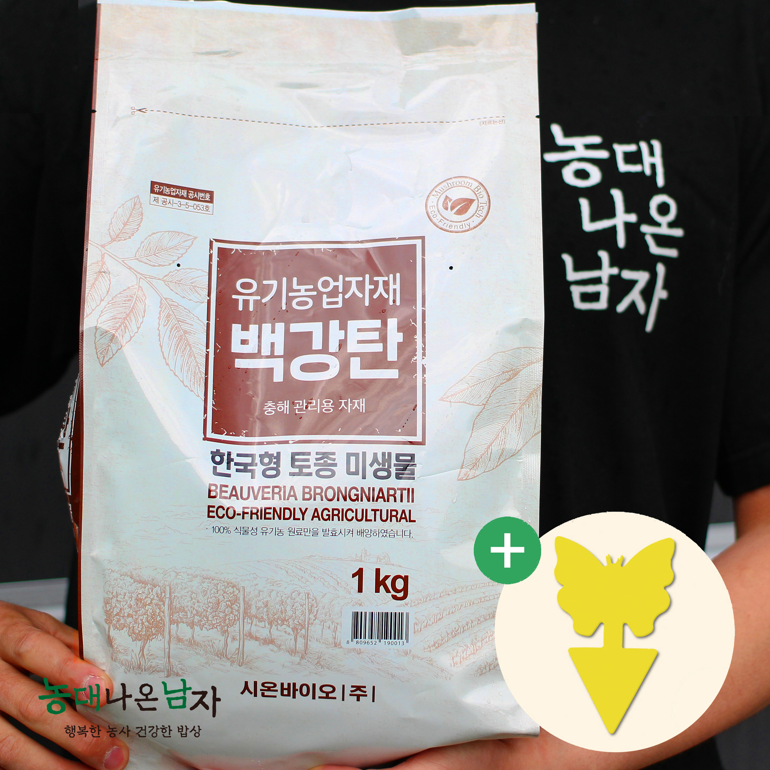 총채진나방킬1.5kg 토양해충관리 유기농 나방 천연 친환경 진딧물 고추 백강탄 융전